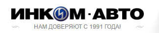 Инком-авто отзывы