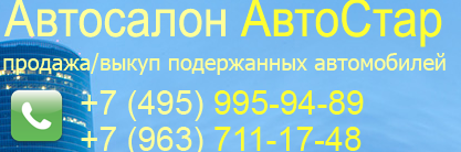 АвтоСтар отзывы