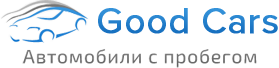 Гуд Карс авто отзывы