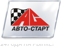 Авто Старт отзывы