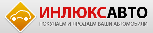 ИнЛюксАвто отзывы