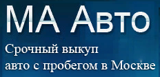 МА Авто  отзывы