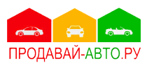 Продавай-авто.ру отзывы