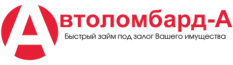 Автоломбард-А отзывы