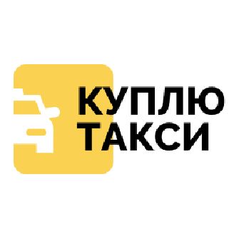 Куплю Такси отзывы