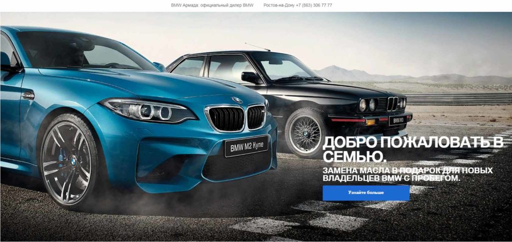 Сайт Бмв Армада
