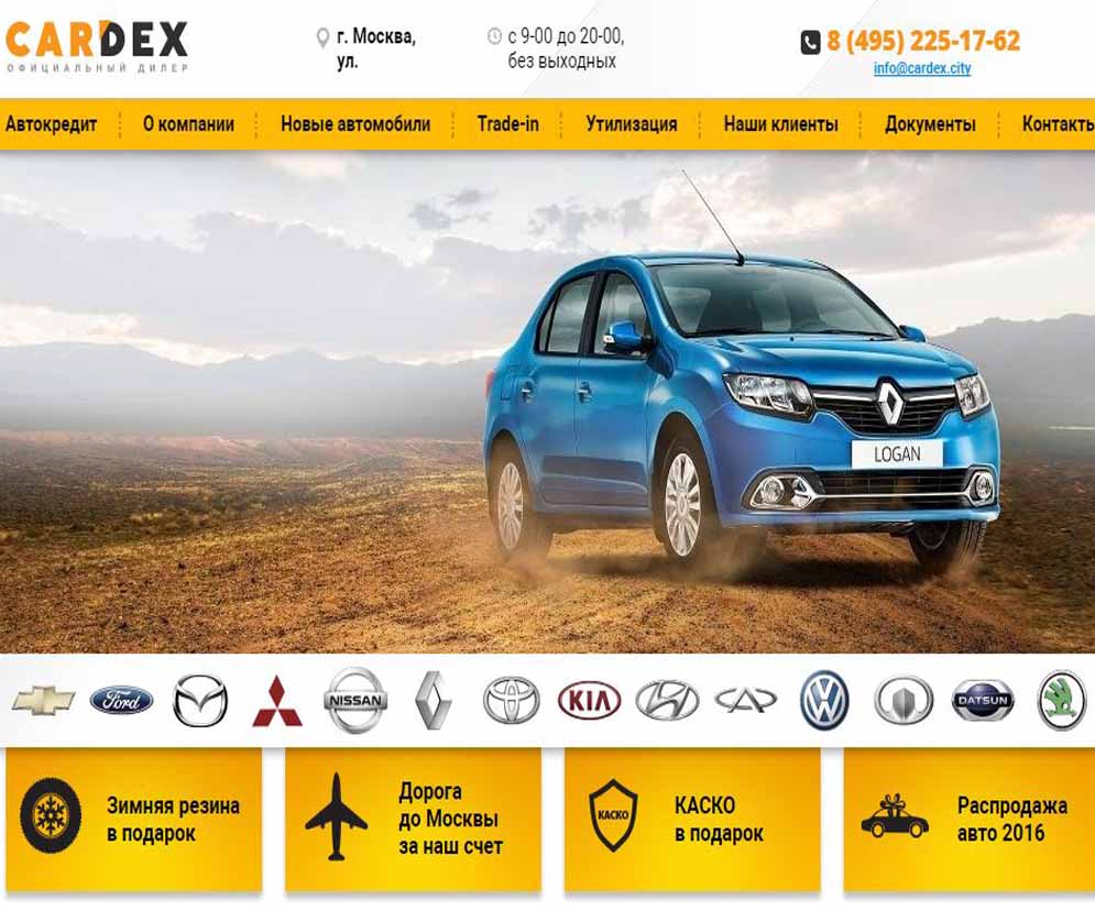 Автосалон Cardex