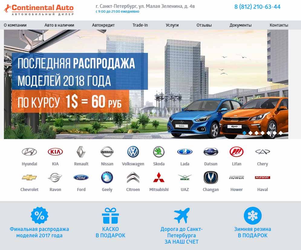 Автосалон Континенталь