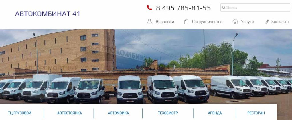 сайт Автокомбинат 41