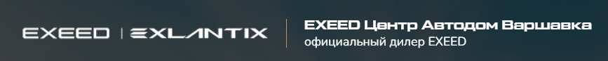 EXEED центр Автодом Варшавка отзывы