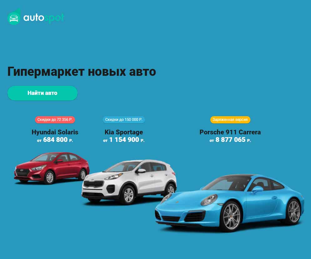 Сайт Автоспот